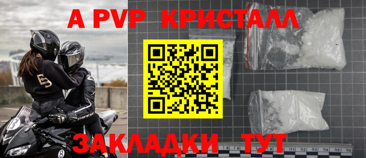 A-PVP Соль Выкса