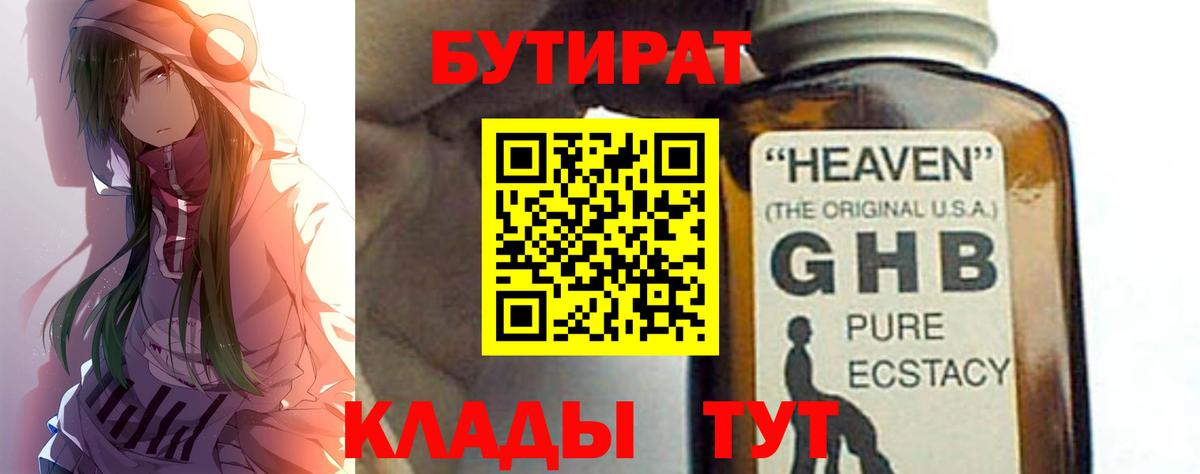 БУТИРАТ Butirat Выкса