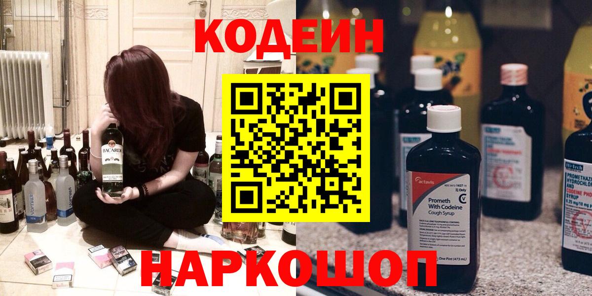 Кодеиновый сироп Lean Purple Drank Выкса