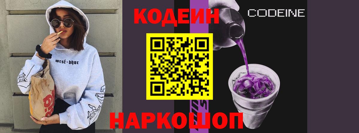 Выкса  Codein Purple Drank  Вход с VPN  Кодеин Purple Drank 